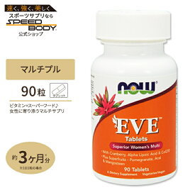イヴ ウーマンマルチビタミン タブレット 90粒 NOW Foods(ナウフーズ)Eve Women's Multiple Vitamin - 90 Tablets