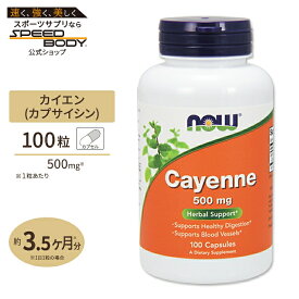 【ポイントUP★15日20時-22日】カイエン（唐辛子） 500mg 100粒 NOW Foods(ナウフーズ)　Cayenne Caps 500 mg - 100 Caps
