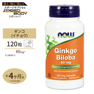 �M���R�r���[�o�i�C�`���E�t�G�L�X�j60mg 120�� NOW Foods(�i�E�t�[�Y)Ginkgo Biloba 60 mg - 120 Vcaps