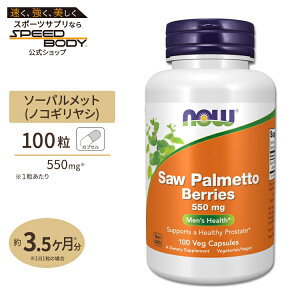 �\�[�p�����b�g�x���[�i�m�R�M�����V�j550mg 100�� NOW Foods(�i�E�t�[�Y)Saw Palmetto Berry 550 mg - 100 Caps