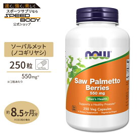 【最大1400円OFFクーポン】ソーパルメット ベリー （ノコギリヤシ） 550mg 250粒 NOW Foods(ナウフーズ)Saw Palmetto Berries 550mg 250caps