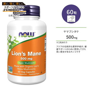 yő1400~OFFN[|ziEt[Y }uV^P 500mg 60 xWJvZ NOW Foods Lion's Mane Tvg LmR CÎĂ CIYC X[p[t[h X[p[}bV[