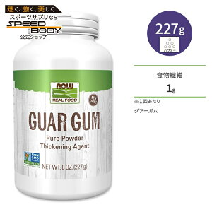 yő1400~OFFN[|zOA[K 100sA 227g NOW Foods(iEt[Y)Guar Gum Powder - 8 oz