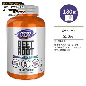 yő1400~OFFN[|ziEt[Y r[g[g 550mg xWJvZ 180 NOW Foods Beet Root Veg Capsules r[ciEX|[c nowsports