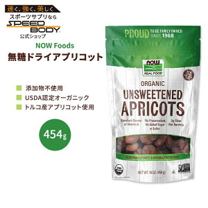 yő1400~OFFN[|ziEt[Y I[KjbNhCAvRbg 454g (16 OZ) NOW Foods Apricots, Unsweetened & Organic 