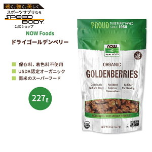 yő1400~OFFN[|ziEt[Y I[KjbN S[fx[ 227g (8 OZ) NOW Foods GoldenBerries, Organic CJx[ O[Xx[ HpzIYL