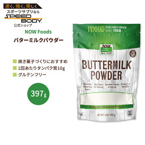 yő1400~OFFN[|ziEt[Y o^[~NpE_[ 397g (14oz) NOW Foods Hi  pP[L ӂӂ 퉷ۑButtermilk 14oz 397g