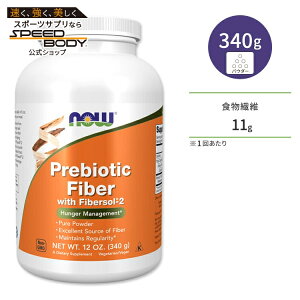 �i�E�t�[�Y �v���o�C�I�e�B�b�N �t�@�C�o�[ �E�B�Y �t�@�C�o�[�\�� �p�E�_�[ 340g (12oz) NOW Foods Prebiotic Fiber with Fibersol-2 Powder