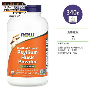 �i�E�t�[�Y �I�[�K�j�b�N �T�C���E�� �n�X�N �p�E�_�[ 340g (12 oz) NOW Foods ORGANIC PSYLLIUM POWDER �V���A���n�X�N �I�I�o�R