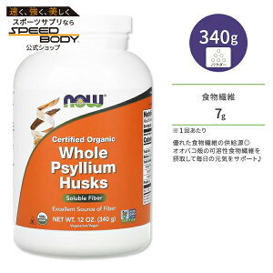 yő1400~OFFN[|ziEt[Y I[KjbN TCE nXN z[ pE_[ 340g (12 oz) NOW Foods ORGANIC PSYLLIUM HUSK WHOLE VAnXN IIoR