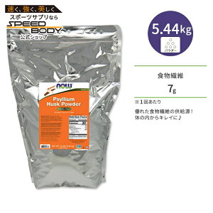 �i�E�t�[�Y �T�C���E�� �n�X�N �p�E�_�[ 5.44kg (12 LB) NOW Foods PSYLLIUM HUSK POWDER �V���A���n�X�N �I�I�o�R