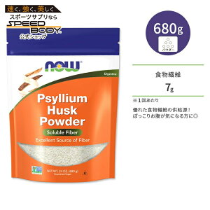 yő1400~OFFN[|ziEt[Y TCE nXN pE_[ 680g (24 OZ) NOW Foods PSYLLIUM HUSK POWDER VAnXN IIoR