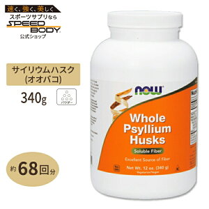 yő1400~OFFN[|zz[TCEnXN 340g NOW FoodsiiEt[Yj Whole Psyllium Husks 12 oz 340 g