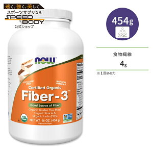 �i�E�t�[�Y �I�[�K�j�b�N �t�@�C�o�[3 �p�E�_�[ 454g (16oz) NOW Foods Fiber-3 Organic �H���@�� ���N�H�i