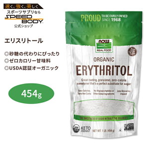 yő1400~OFFN[|ziEt[Y I[KjbN GXg[ 454 g (1LB) NOW Foods Erythritol Organic ̌N Ö ᓜ  [J[ L@