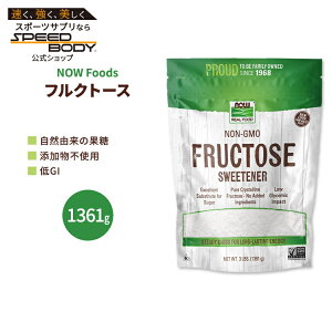yő1400~OFFN[|ziEt[Y tNg[X 1361g (3lbs) NOW Foods FructoseSweetener Ö ʓ