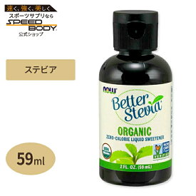 ベターステビア オーガニック ゼロカロリー液体甘味料 59ml（2oz） NOW Foods （ナウフーズ）Better Stevia Organic 2oz 59ml