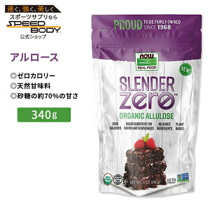 yő1400~OFFN[|ziEt[Y X_[[ I[KjbN A[X 340g (12 oz) NOW Foods Slender Zero, Organic Allulose Ax[X Ö [J[ 