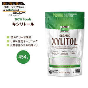 �i�E�t�[�Y �I�[�K�j�b�N �L�V���g�[�� 454g (1 lb) NOW Foods Organic Xylitol �Ö��� ���A���R�[��