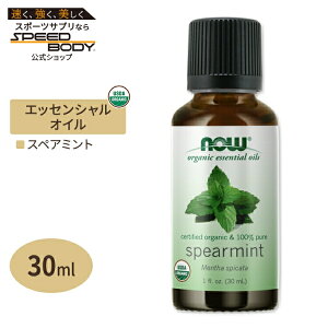yő1400~OFFN[|ziEt[Y GbZVIC I[KjbN XyA~g 30ml(1floz) Now Foods ORGANIC SPEARMINT OIL  A}IC ~g ₩