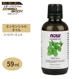 ナウフーズ 100%ピュア エッセンシャルオイル ペパーミントオイル 60ml NOW Foods Essential Oils Peppermint 爽やか アロマ 目覚め ハーブ コスメ