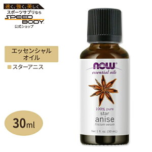 yő1400~OFFN[|ziEt[Y GbZVIC X^[AjX 30ml(1floz) Now Foods Star Anise Oil  A}IC XpCX p