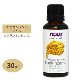 ナウフーズ 100%ピュア フランキンセンス (乳香) オイル 30ml NOW Foods Essential Oils Frankincense アロマオイル