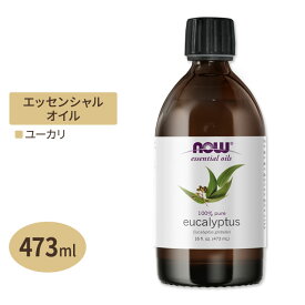 ナウフーズ エッセンシャルオイル ユーカリ グロブルス 473ml (16floz) NOW Foods Eucalyptus Globulus Oil アロマ 精油 すっきり 爽やか 大容量
