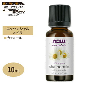 yő1400~OFFN[|ziEt[Y GbZVIC J~[ 10ml(1/3floz) Now Foods CHAMOMILE OIL  A}IC t[eB[