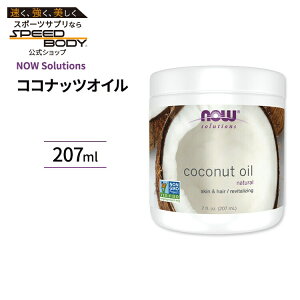 yő1400~OFFN[|ziEt[Y RRibcIC 207ml (7 fl oz) NOW Foods Coconut Oil 100%sA RRV