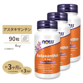 [3個セット] アスタキサンチン 4mg 90粒 NOW Foods(ナウフーズ)