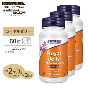 [3�Z�b�g] ���C�����[���[ 1500mg 60�� NOW Foods(�i�E�t�[�Y)Royal Jelly 1000 mg - 60 Gels 3bottles set
