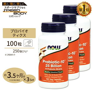 [3�Z�b�g] �v���o�C�I�e�B�b�N 10�� 250�� 100�� NOW Foods(�i�E�t�[�Y)Probiotic-10 25 Billion - 100 Veg Capsules 3bottles set
