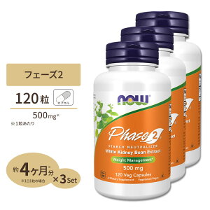 【最大1400円OFFクーポン】フェーズ2 (白インゲン豆エキス) 500mg 120粒 NOW Foods(ナウフーズ) 単品 セットPhase 2 Starchblocker 500mg