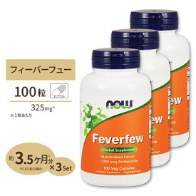 フィーバーフュー（0.7% パルテノライド）100粒 NOW Foods(ナウフーズ) [3個セット]