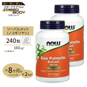 �\�[�p�����b�g�G�L�X �i�m�R�M�����V�j160mg 240�� NOW Foods(�i�E�t�[�Y) [2�Z�b�g]Saw Palmetto Extract 160mg 240softgels 2bottles set