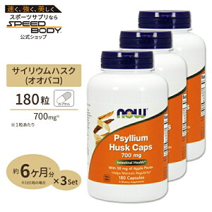 yő1400~OFFN[|z[3Zbg] TCEnXN{AbvyN` 700mg 180 NOW Foods(iEt[Y)Psyllium Husk Caps 700mg - 180Caps 3bottles set