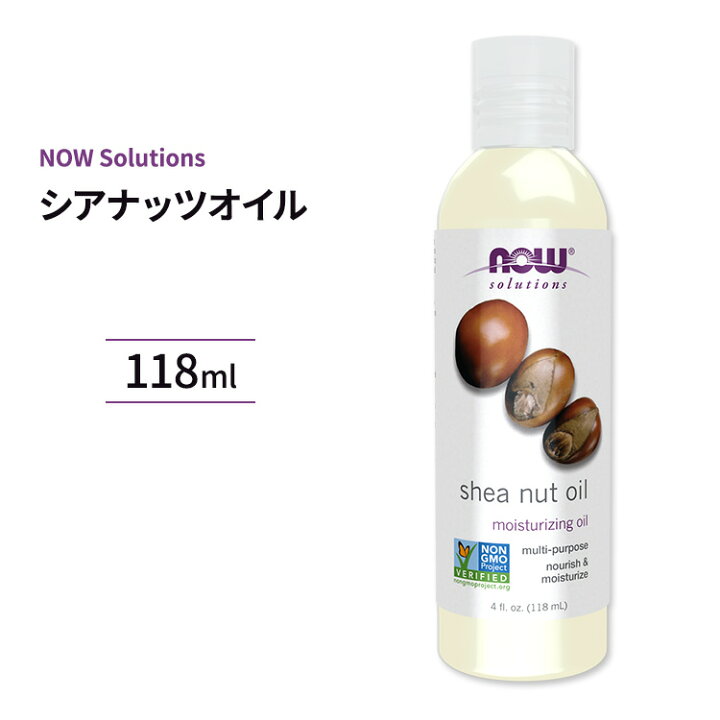 楽天市場 シアナッツオイル シアバターオイル 118ml Now Foods ナウフーズ アメリカサプリ専門スピードボディ