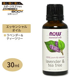 【最大1400円OFFクーポン】ナウフーズ 100%ピュア ラベンダー&ティーツリー エッセンシャルオイル (精油) 30ml NOW Foods Essential Oils Lavender & Tea Tree アロマオイル