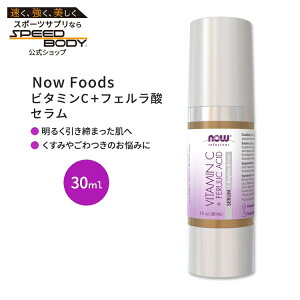 yő1400~OFFN[|ziEt[Y r^~C tF_ Z 30ml (1floz) NOW Foods Vitamin C + Ferulic Acid Serum et L GCWOPA  ێ