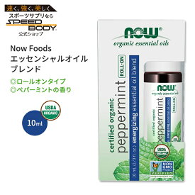 【最大1400円OFFクーポン】ナウフーズ オーガニック ペパーミント エッセンシャルオイルブレンド ロールオン 10ml (1 / 3 fl oz) NOW Foods Peppermint Essential Oil Blend Organic Roll-On 天然 精油 アロマ