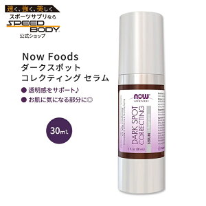 yő1400~OFFN[|ziEt[Y _[NX|bg RNeBO Z 30ml (1.0 fl oz) NOW Foods Dark Spot Correcting Serum ÑGLX r^~C t[cGLX