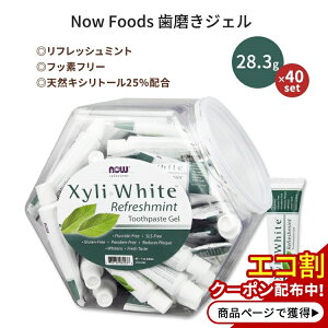 【プロバスケ レバンガ選手愛用】ナウフーズ キシリホワイト 歯磨きジェル リフレッシュミント 40個セット 各28.3g (1 oz) NOW Foods XyliWhite Refreshmint Toothpaste Gel