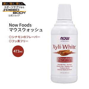yő1400~OFFN[|ziEt[Y LVzCg }EXEHbV VitbV 473ml (16.0 fl oz) Now Foods XyliWhite Cinnafresh Mouthwash u₩ E_igEt[ tbft[