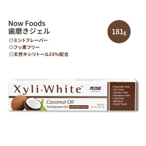 ナウフーズ キシリホワイト 歯磨きジェル ココナッツオイル ミントフレーバー 181g (6.4 oz) Now Foods XyliWhite Toothpaste Gel Coconut Oil With Mint Flavor ホワイトニング SLSフリー