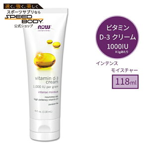 yő1400~OFFN[|ziEt[Y \[VY r^~ D-3 XLPAN[ 1000IU 118ml (4 OZ) NOW Foods VITAMIN D-3 BODY CREAM N T|[g h{⋋