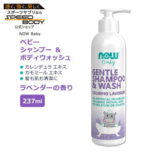 yő1400~OFFN[|ziEt[Y WFg xr[Vv[&EHbV x_[̍ 237ml (8floz) NOW Foods Gentle Baby Shampoo & Wash Calming Lavender VR A