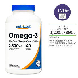 ニュートリコスト オメガ3 2500mg 120粒 ソフトジェル Nutricost Omega-3 Softgels EPA DHA 必須脂肪酸 サラサラ成分 エイコサペンタエン酸 ドコサヘキサエン酸