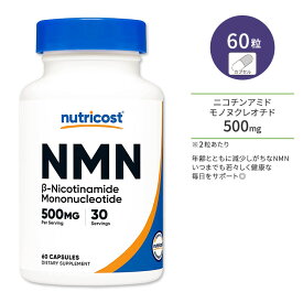 ニュートリコスト NMN ニコチンアミド モノヌクレオチド 500mg 60粒 カプセル Nutricost NMN Nicotinamide Mononucleotide いきいき 若々しさ 健康 元気 習慣