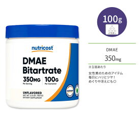 ニュートリコスト DMAE 酒石酸水素塩 パウダー 350mg 100g Nutricost DMAE Bitartrate Powder ジメチルアミノエタノール アセチルコリン 脂肪酸